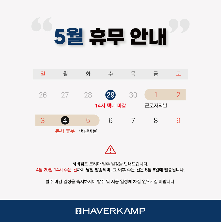 오류안내 페이지 | HAVERKAMP B2B
